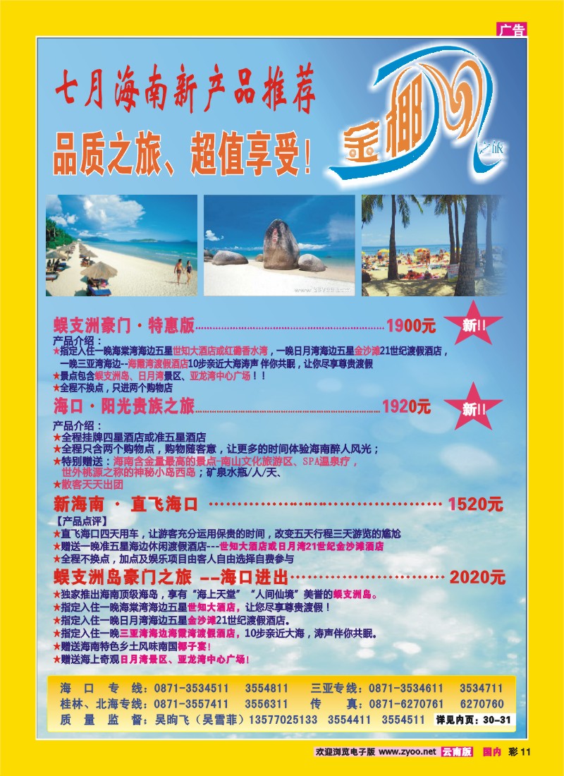 彩11 昆明康辉（铁招411）金椰风 北海、桂林专线