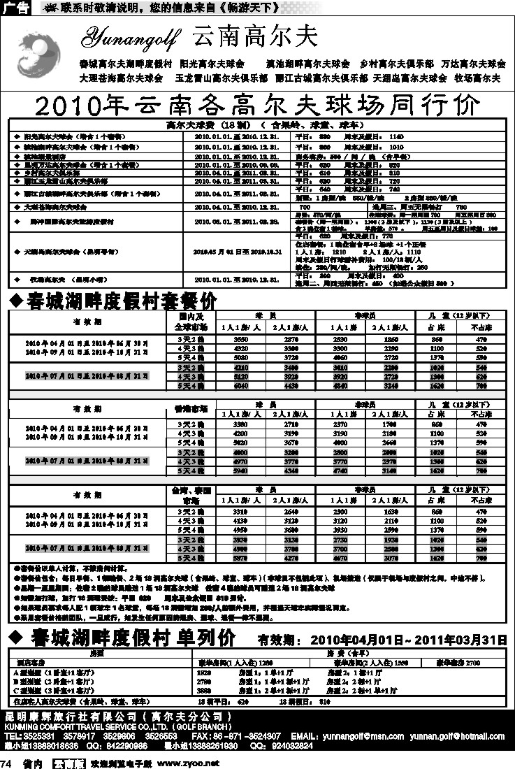 省内074  昆明康辉-高尔夫