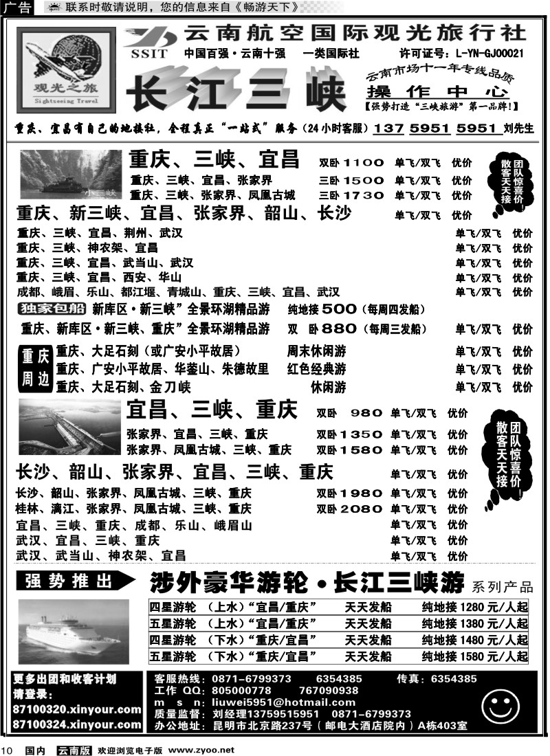 国内10 航空观光（403）观光之旅 张家界 湖南专线 重庆专线 1