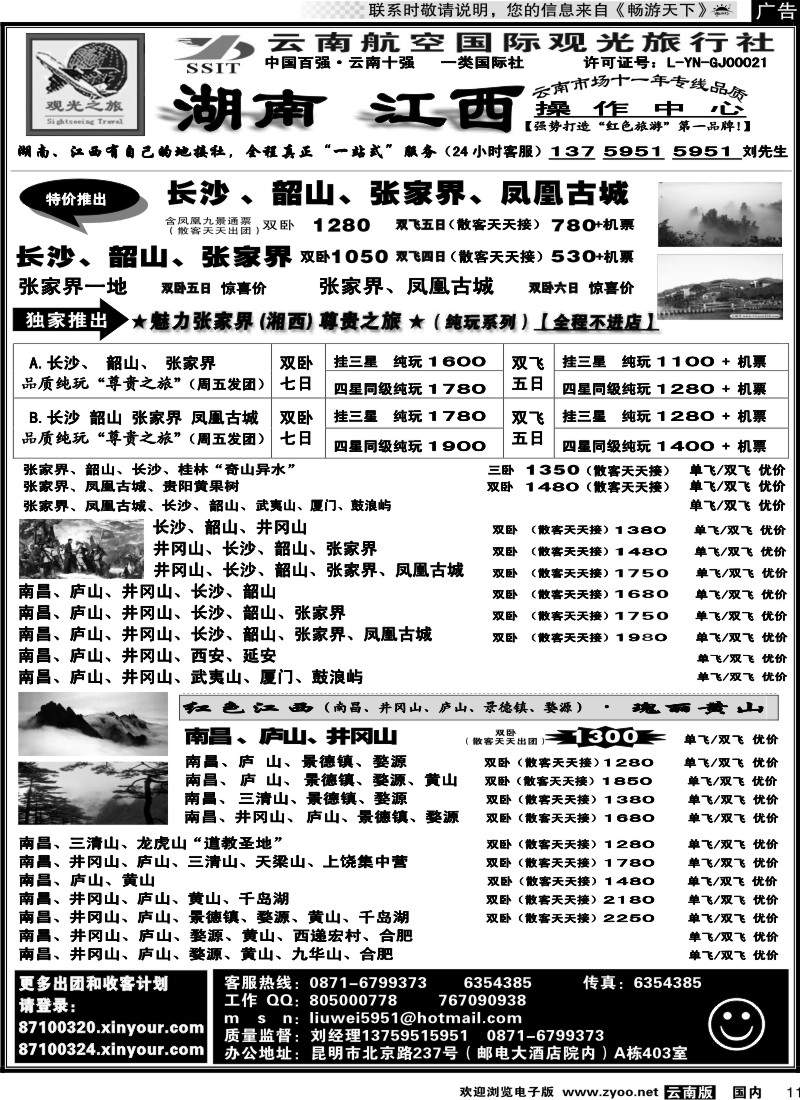 国内11 航空观光（403）观光之旅 井冈山 庐山专线 江西 黄山 专线2