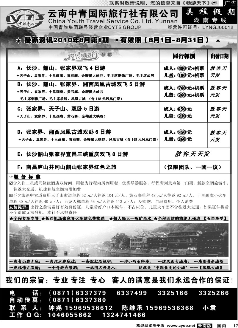 国内17 云南中青旅：美程假期