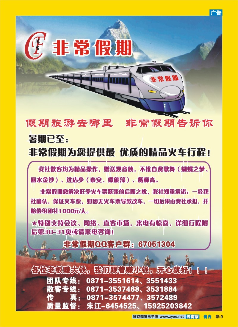 彩9 昆明康辉：非常假期