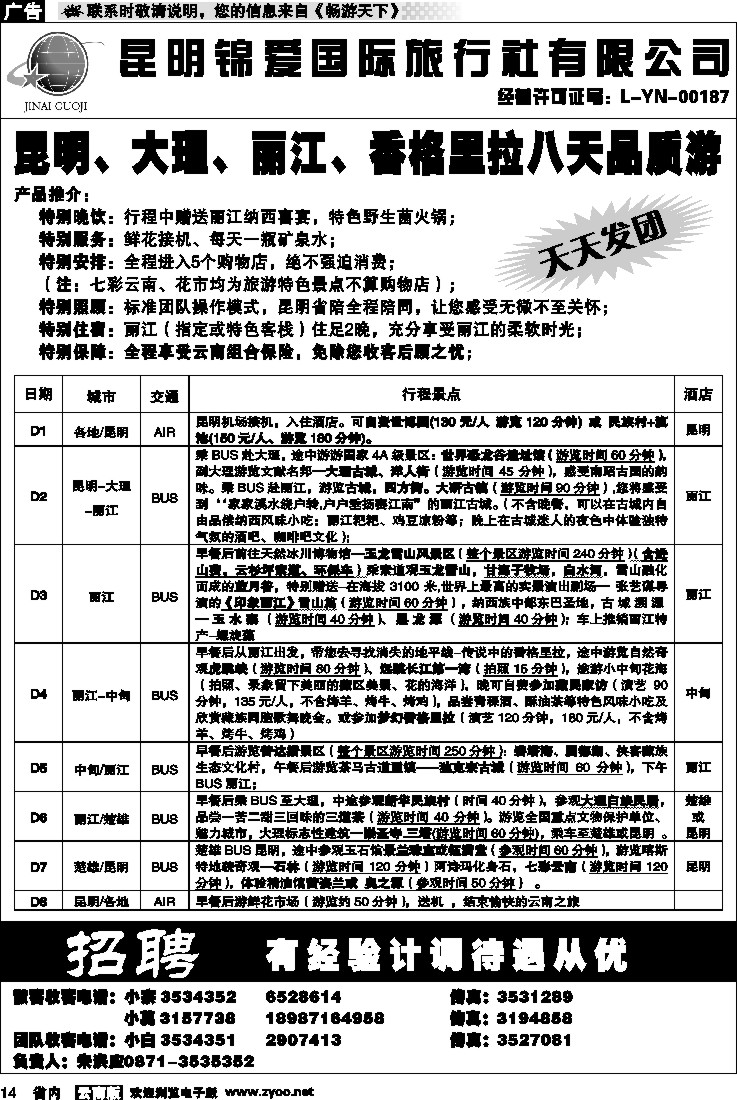 省内014  锦爱国际旅行社5