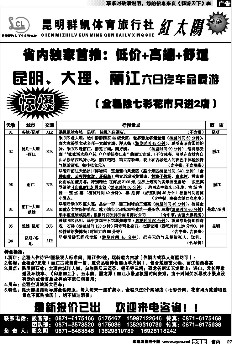 省内027  昆明群凯  红太阳2