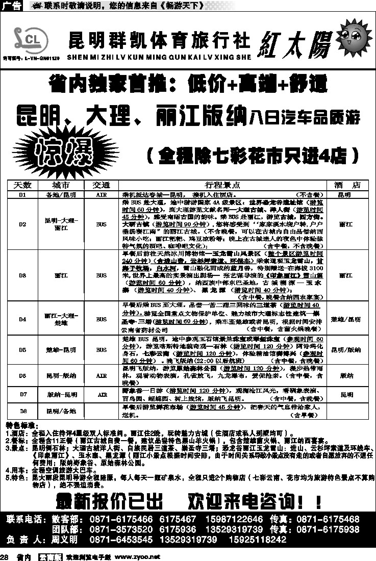 省内028  昆明群凯  红太阳3