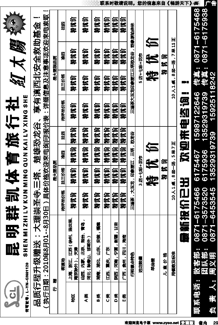 省内029  昆明群凯  红太阳4