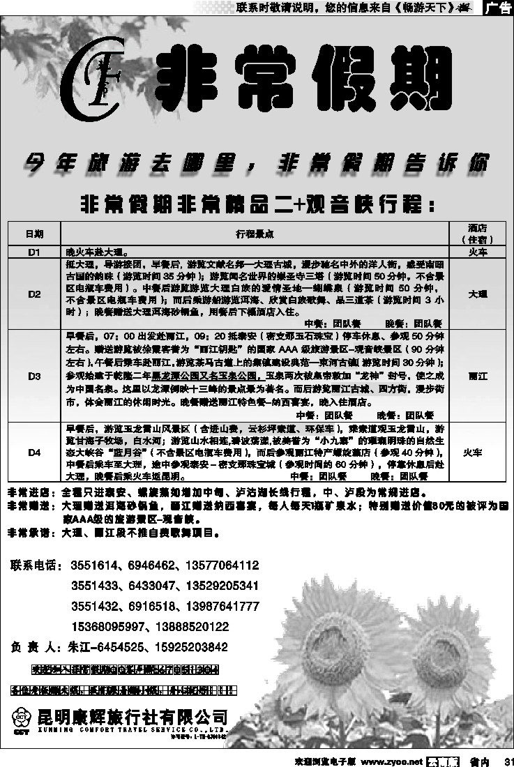 省内031  昆明康辉-非常假期4