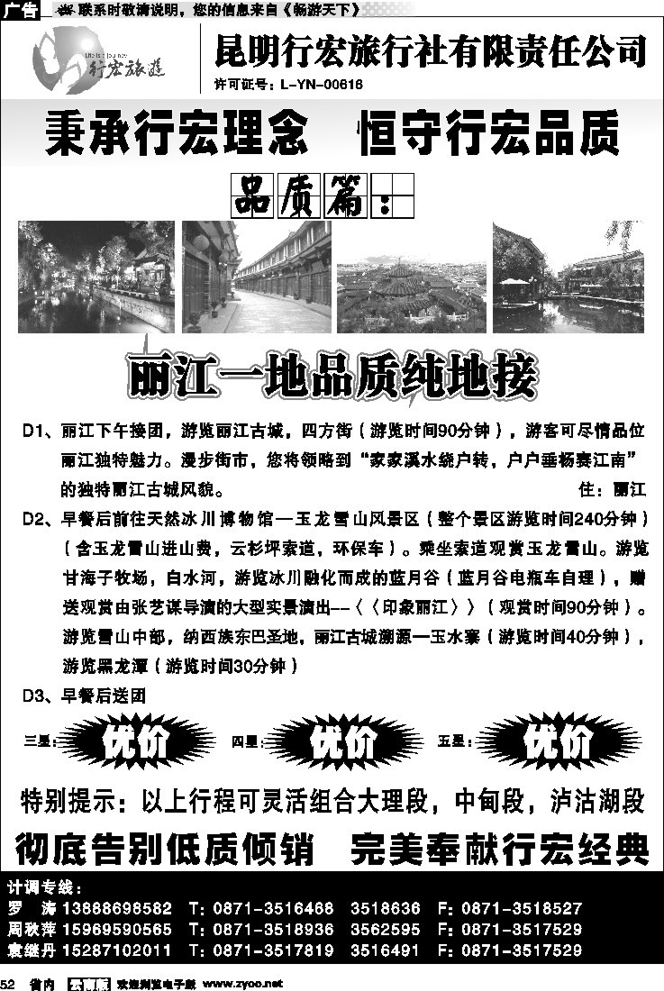 省内052  昆明行宏旅行社有限公司1