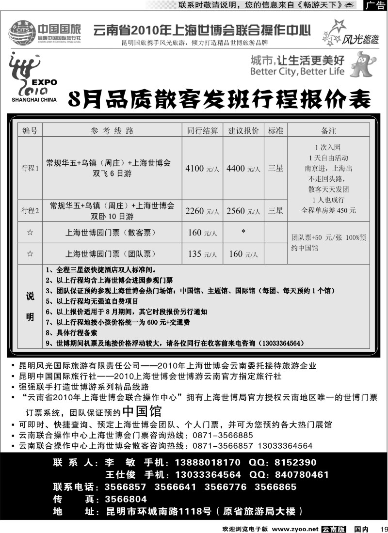 国内19 昆明风光国旅—8月品质散客发班行程报价表