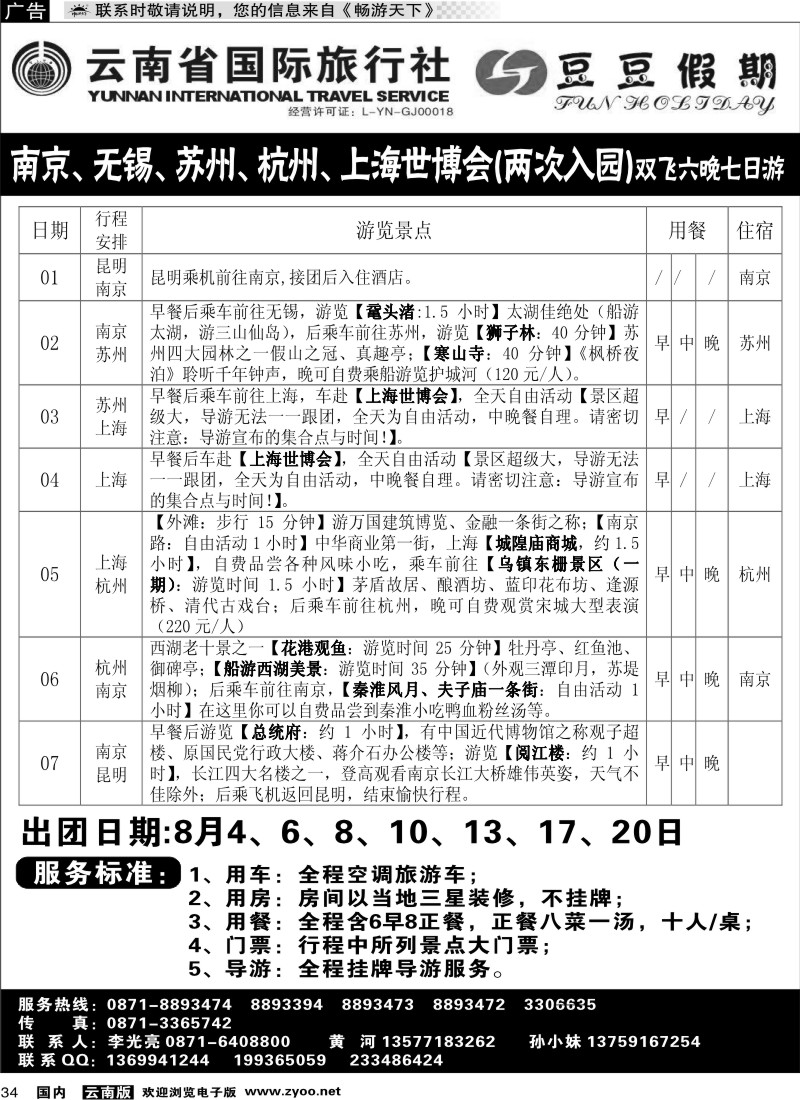 国内34 云南省国旅-豆豆假期-畅游旅游3
