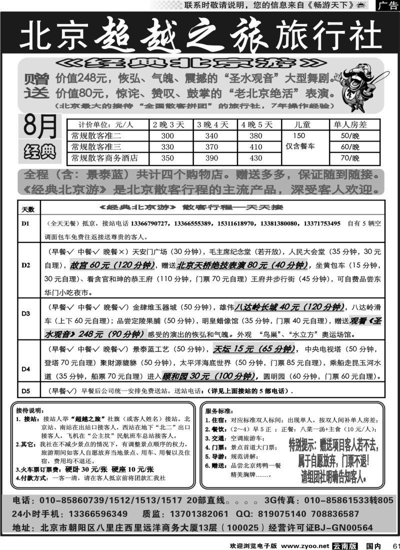 国内61 北京超越之旅旅行社02