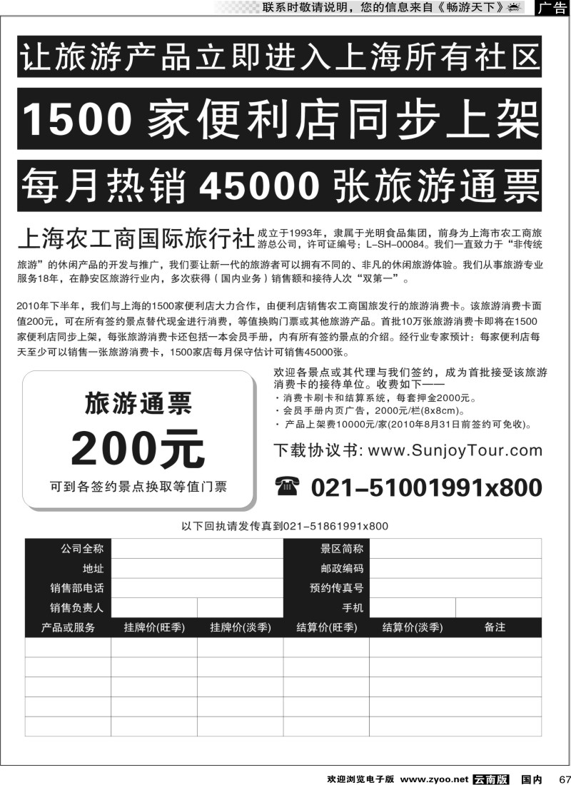 国内67 诚招全国景区代理——上海农工商国旅