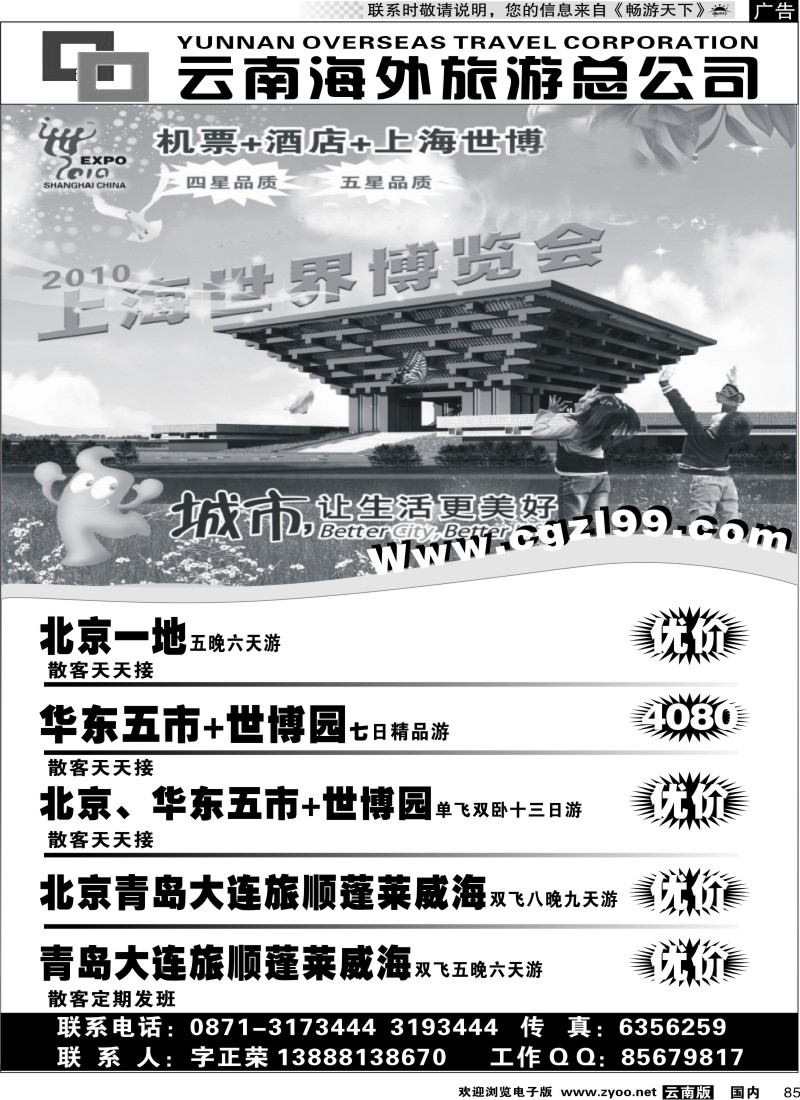国内85 云南海外-晨光之旅2