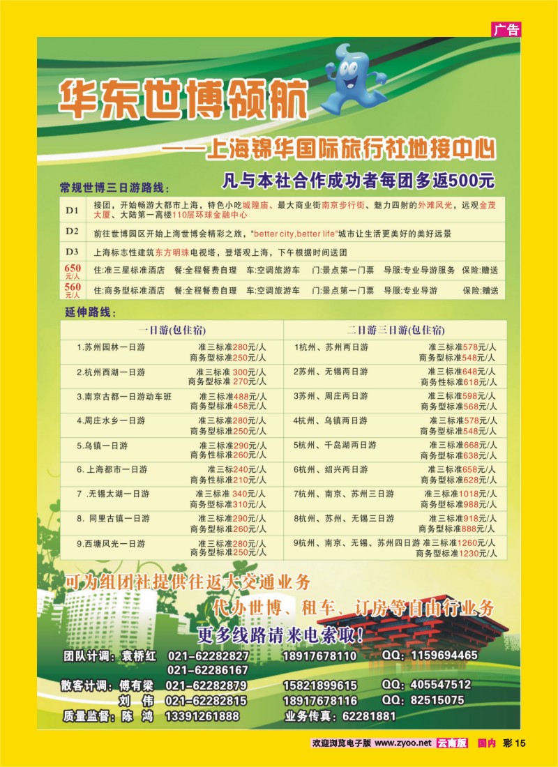 彩15 世博华东领航--上海锦华国际旅行社 地接中心