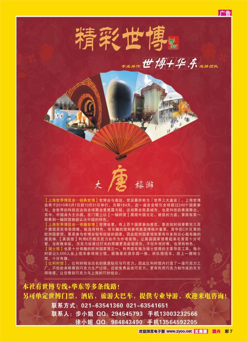 彩7 精彩世博