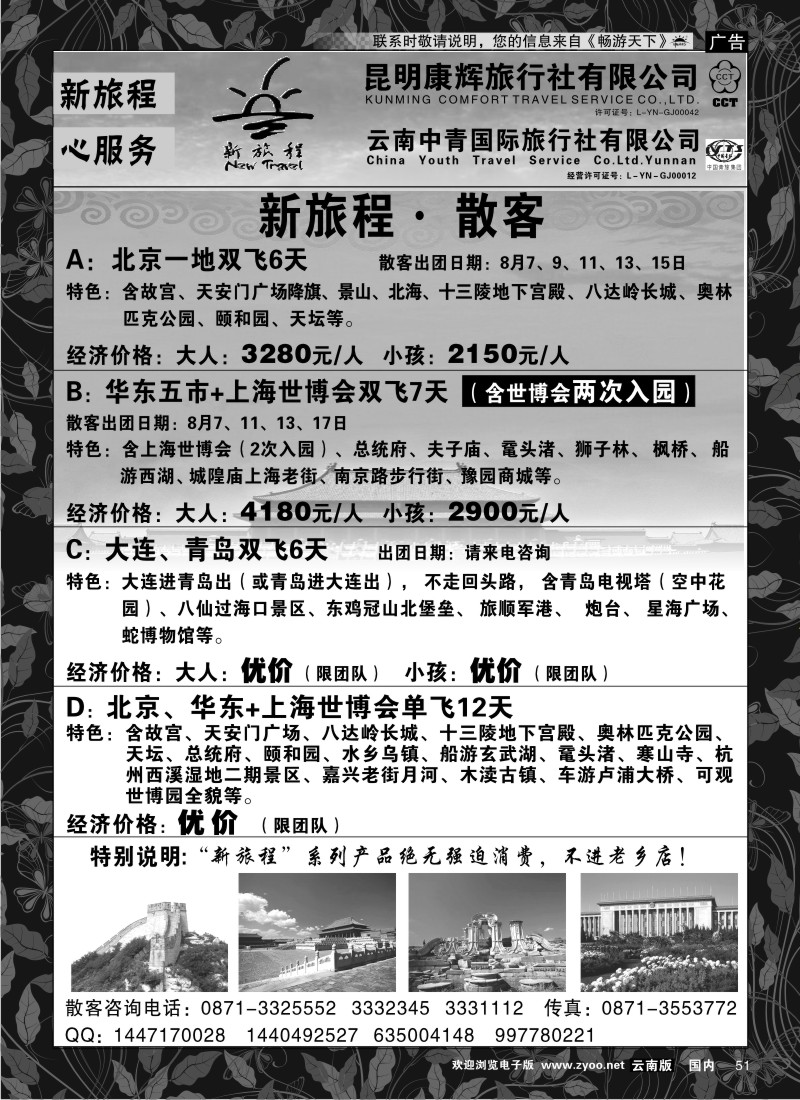 红专51 昆明康辉 中青国旅-新旅程4