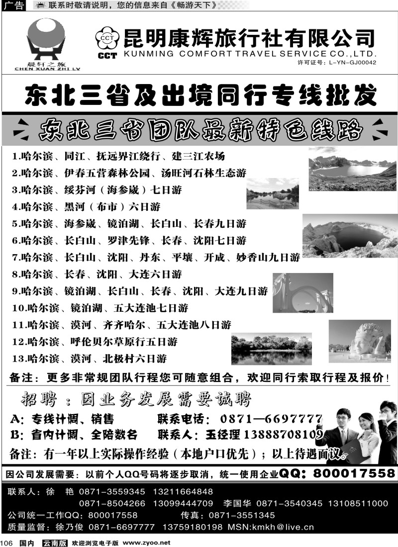国内106 昆明康辉（中北201）山东、东北、华东专线1