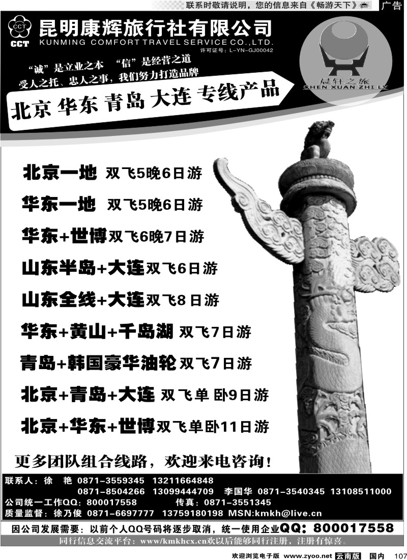国内107 昆明康辉（中北201）山东、东北、华东专线2