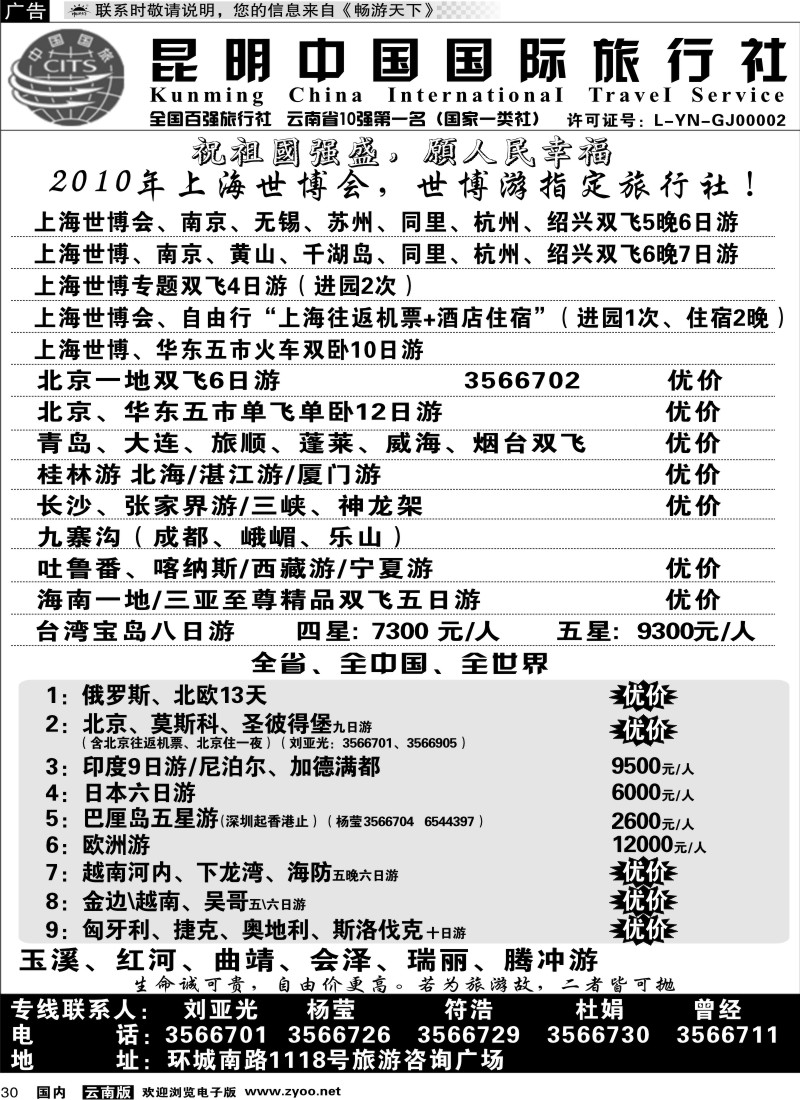 国内30 中国国旅-北京、大连、台湾、俄罗斯