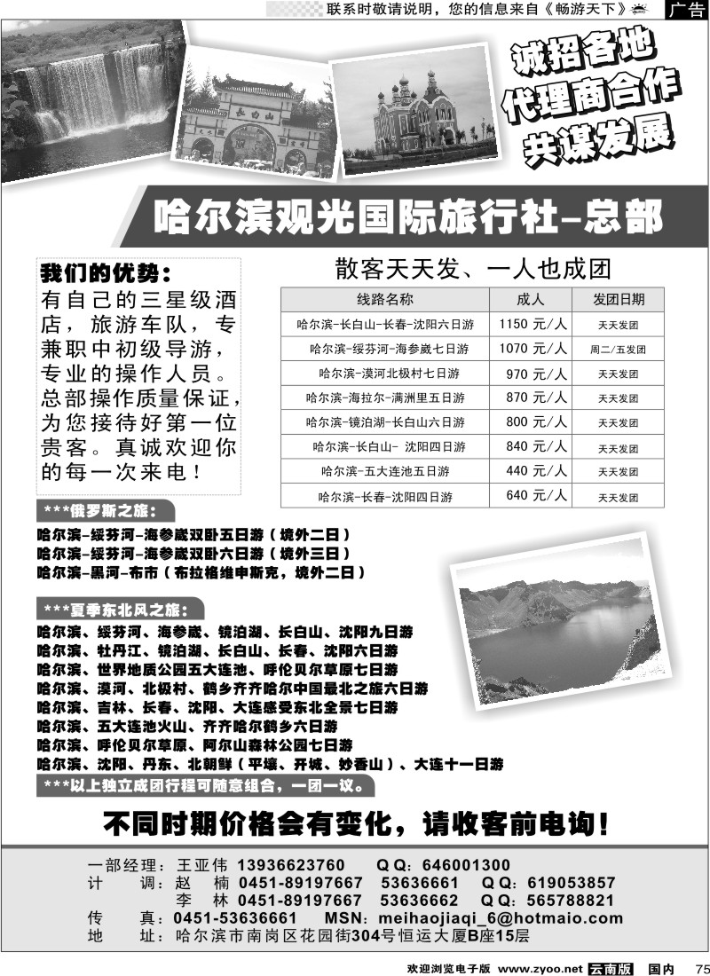 国内75  哈尔滨观光国际旅行社专业地接