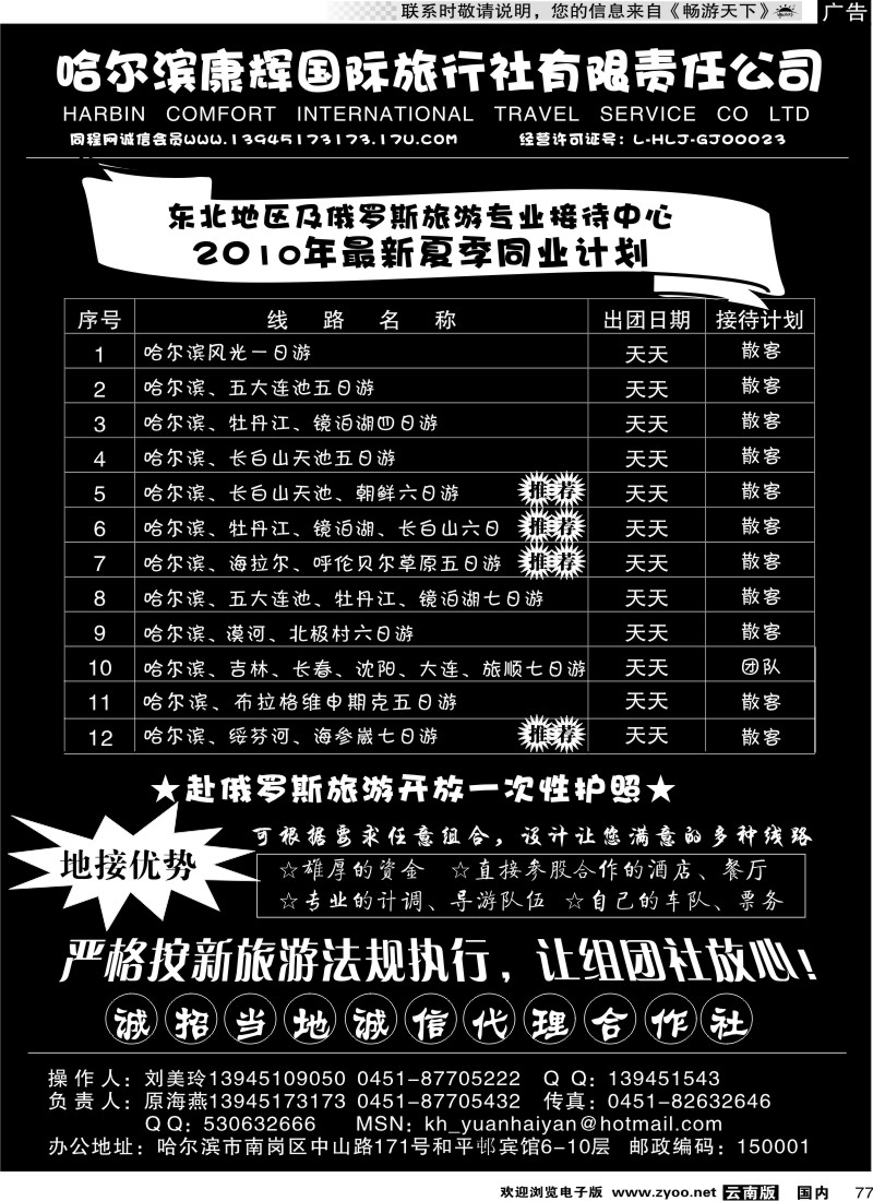 国内77  东北专业地接-哈尔滨康辉国旅