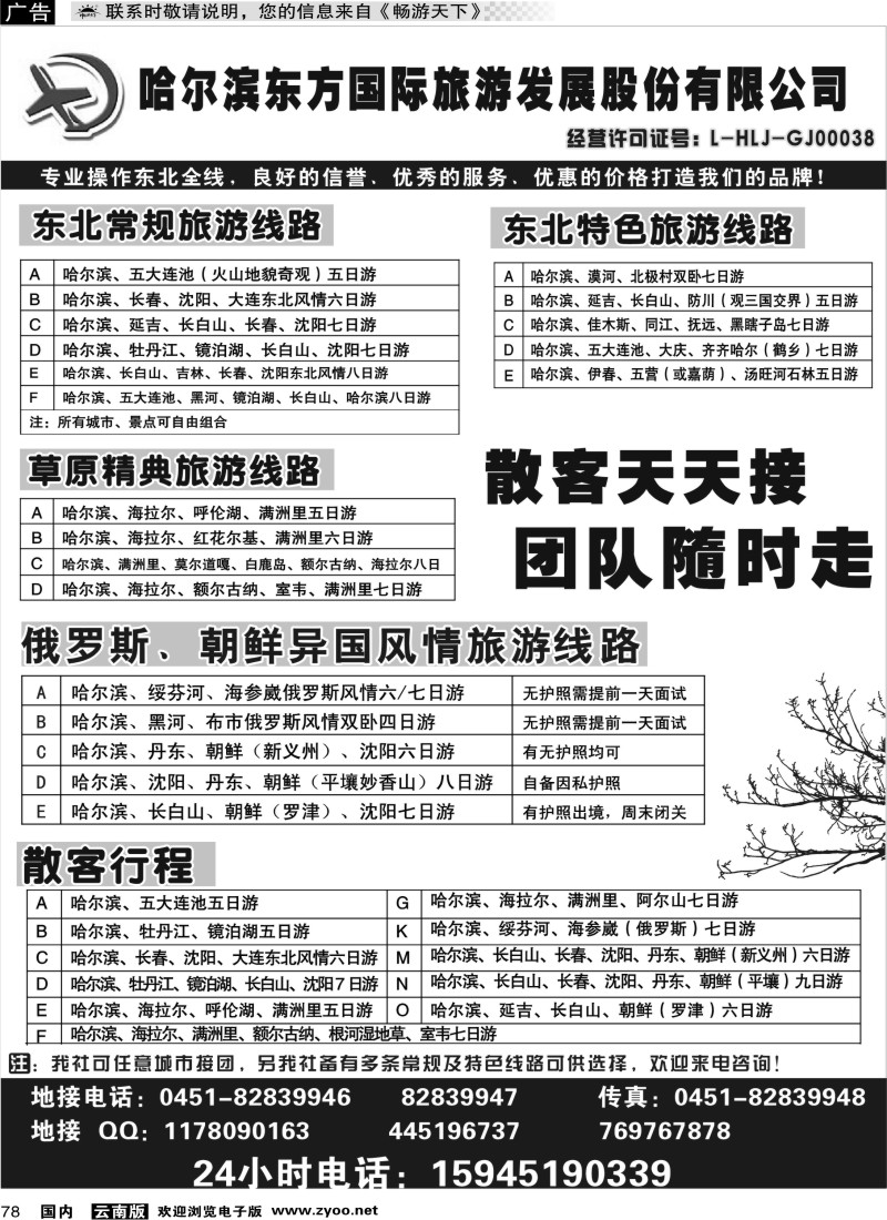 国内78  哈尔滨东方国际
