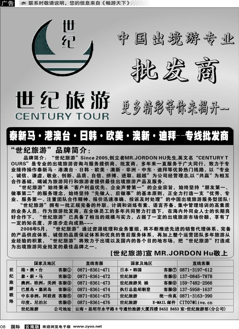 国际008 昆明康辉永平分社-出境专线 品牌简介