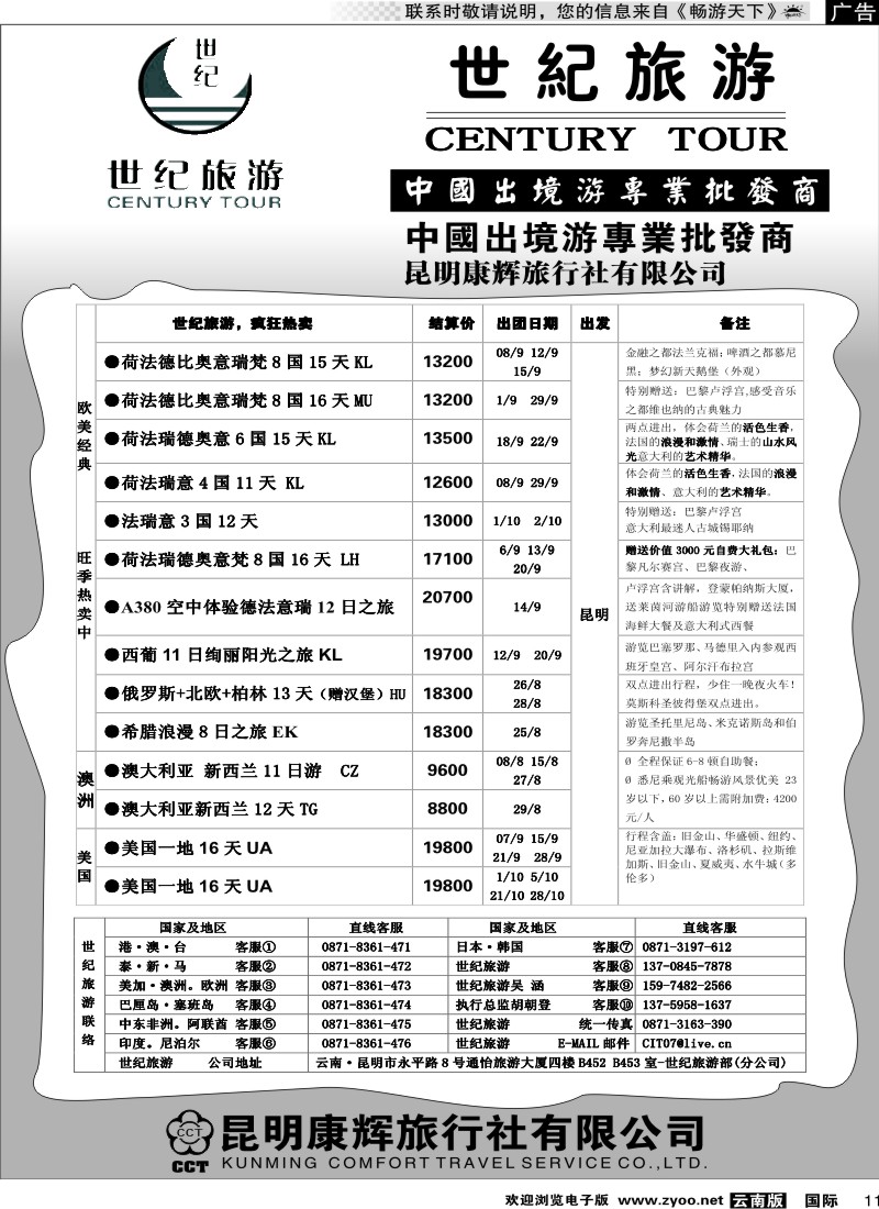 国际011 昆明康辉永平分社-出境专线 欧洲