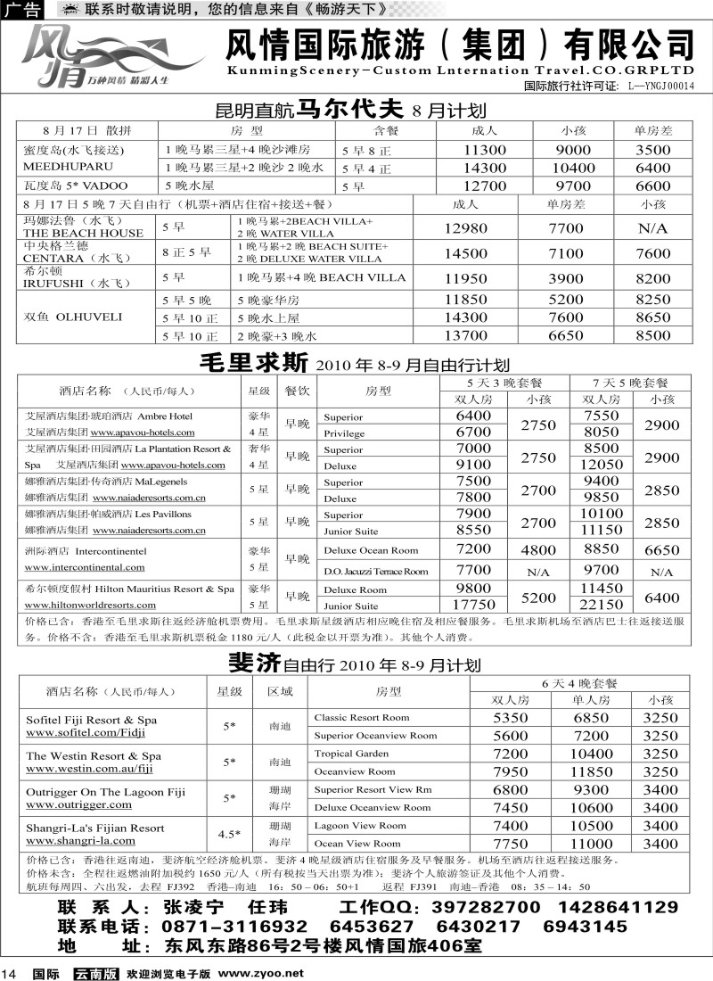 国际014 风情国旅406 马尔代夫、毛里求斯系列