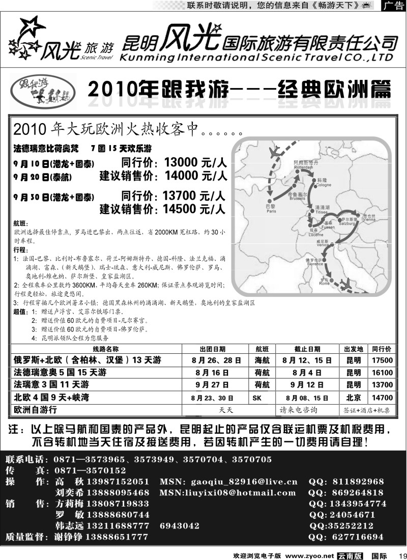 国际019 昆明风光国旅（跟我游-经典欧洲）