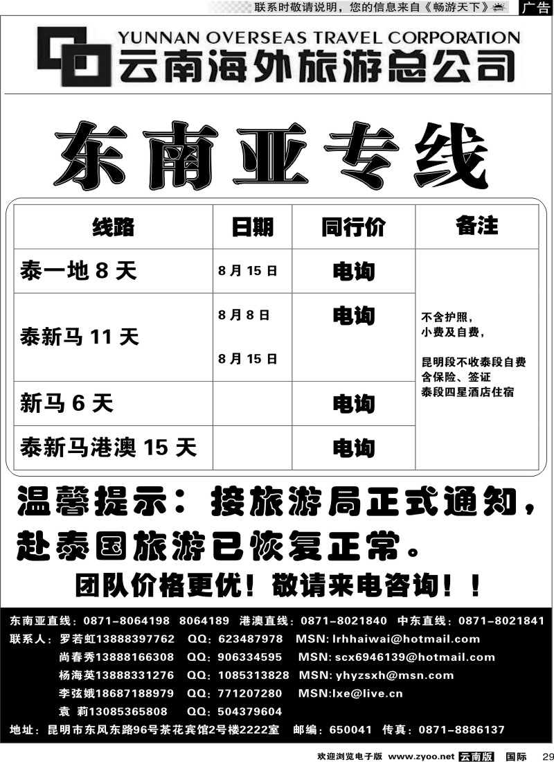 国际029 云南海外2222室香港雄风 东南亚专线