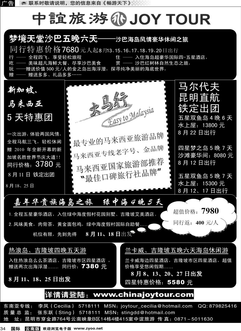 国际034 招商国旅-中宜旅游新加坡