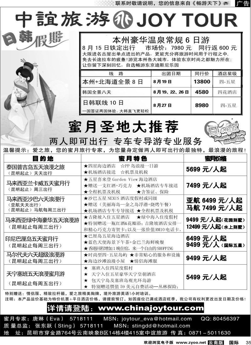 国际035 招商国旅-中宜旅游日韩