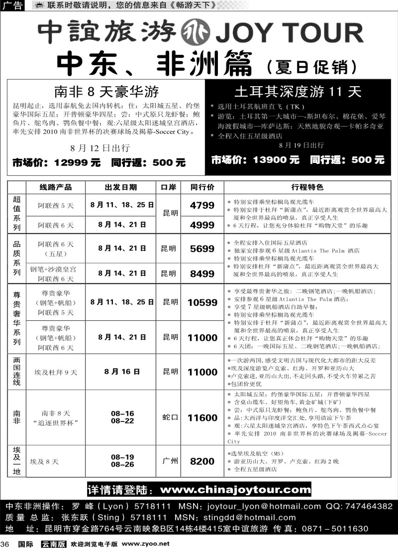 国际036 招商国旅-中宜旅游中东非洲