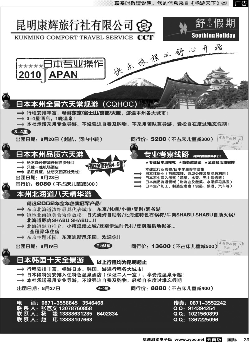 国际039 舒心假期-日韩