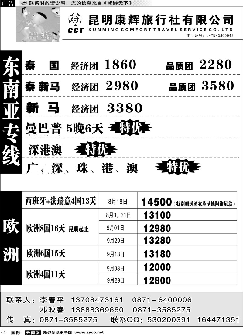国际044 昆明康辉 出游1