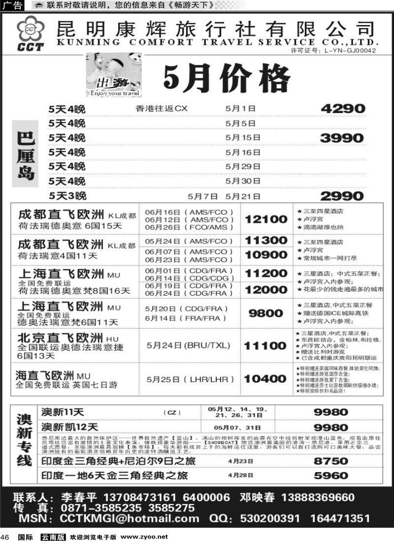 国际046 昆明康辉 出游3