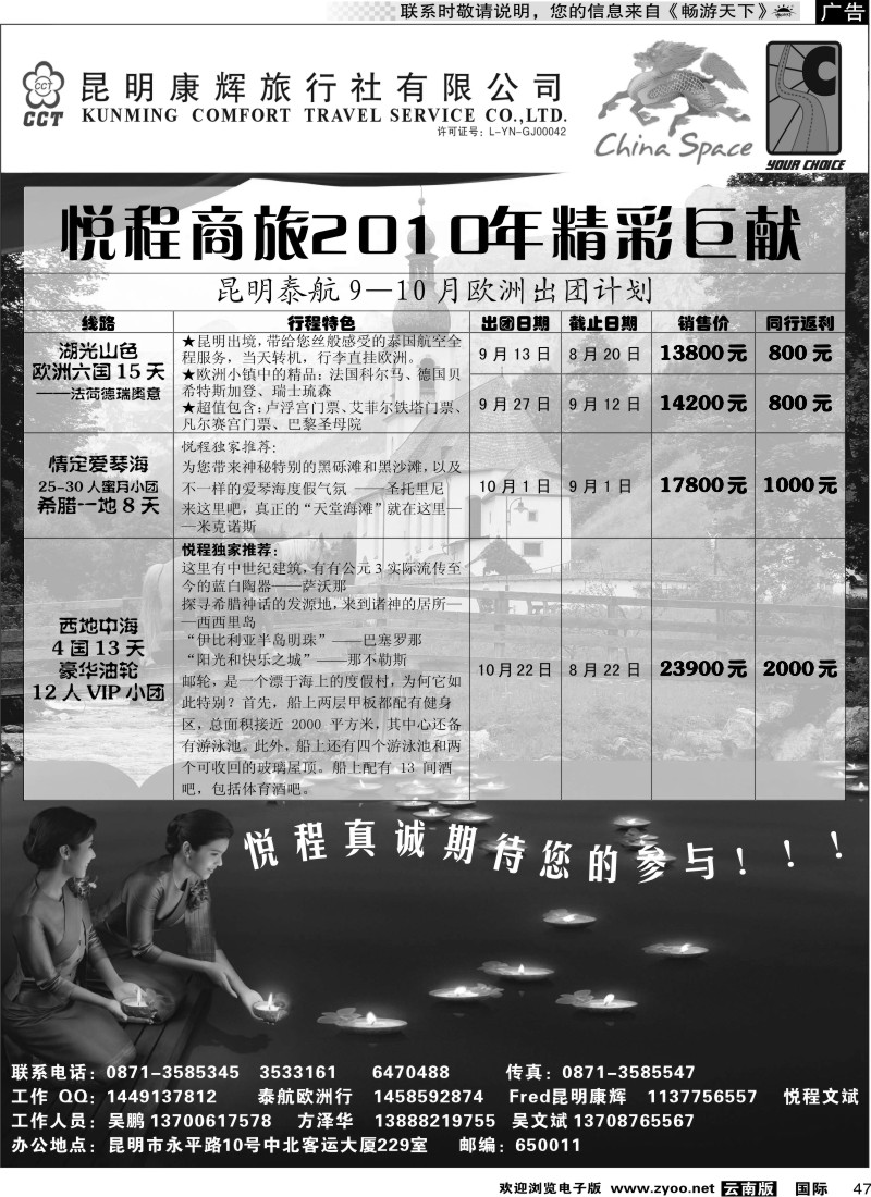国际047 昆明康辉（中北211室）欧美专线