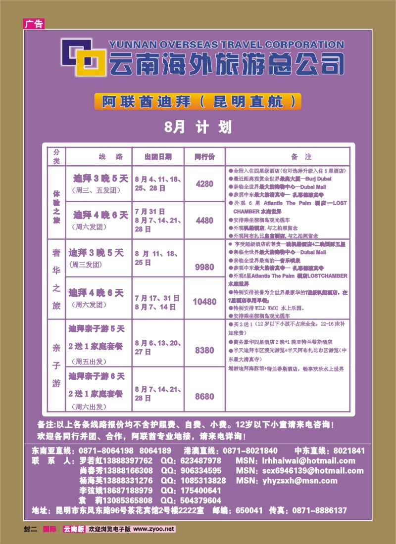 封二 云南海外2222-迪拜
