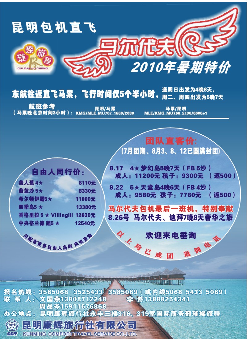 封底 昆明康辉—璀璨旅程