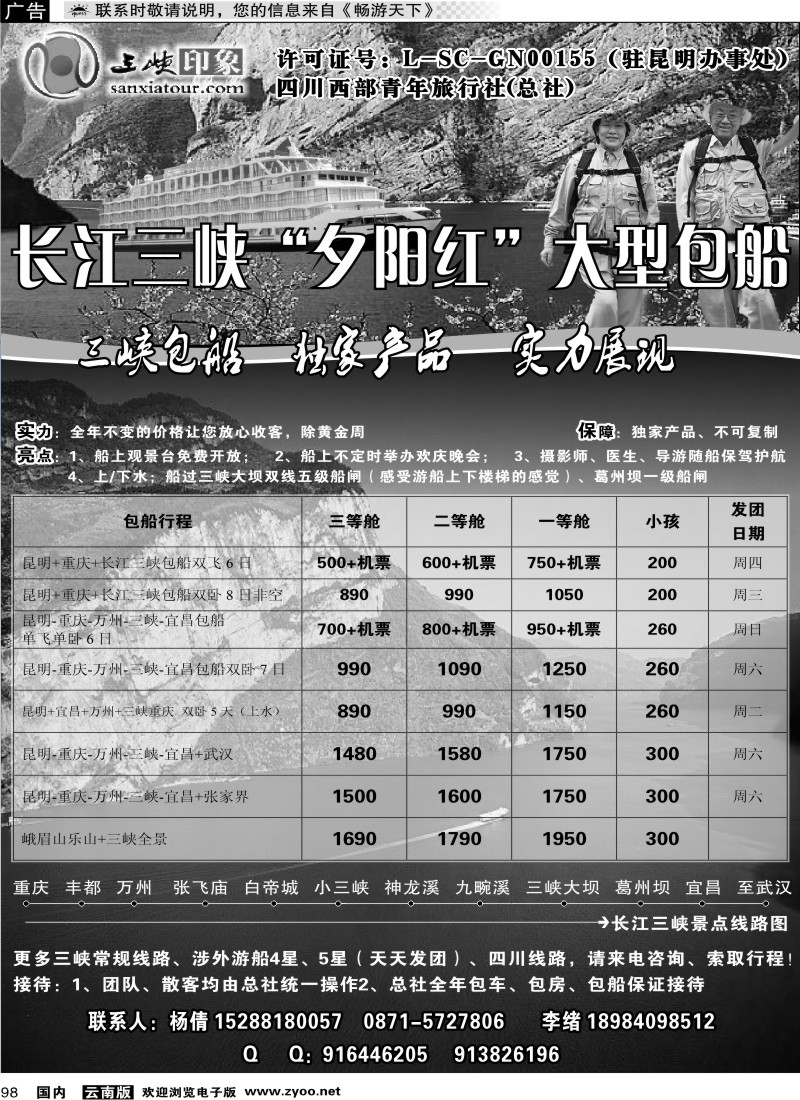 国内98 西部青年旅行社：三峡印象1