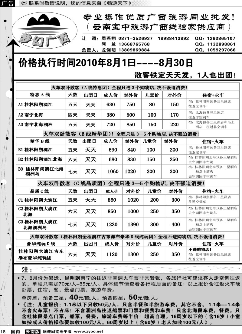 国内18 梦幻广西