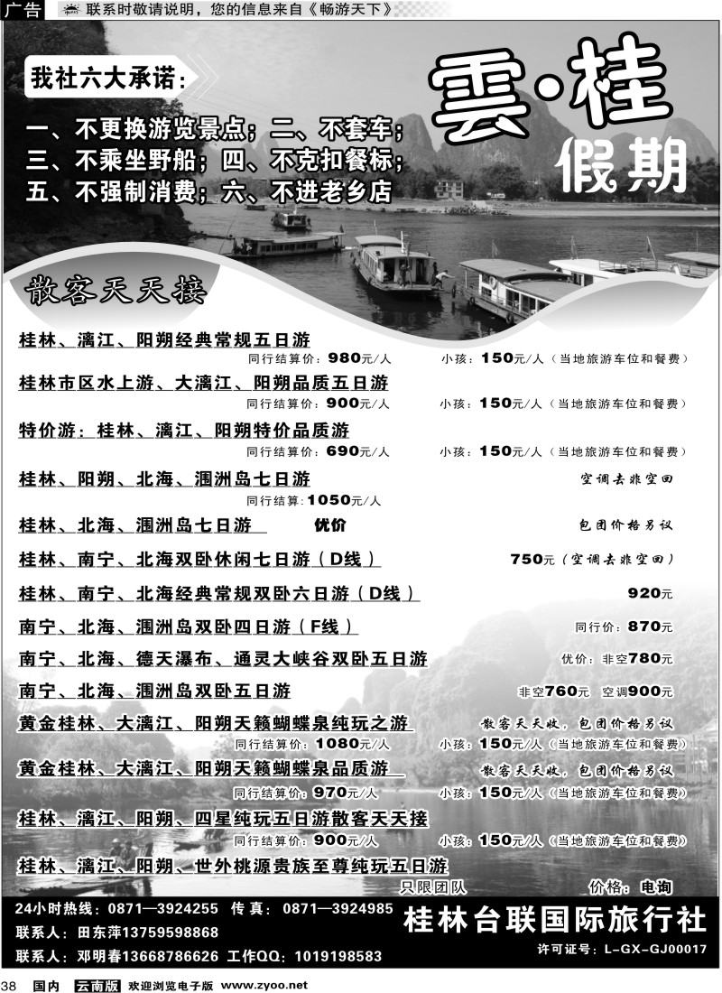 国内38 云桂假期1