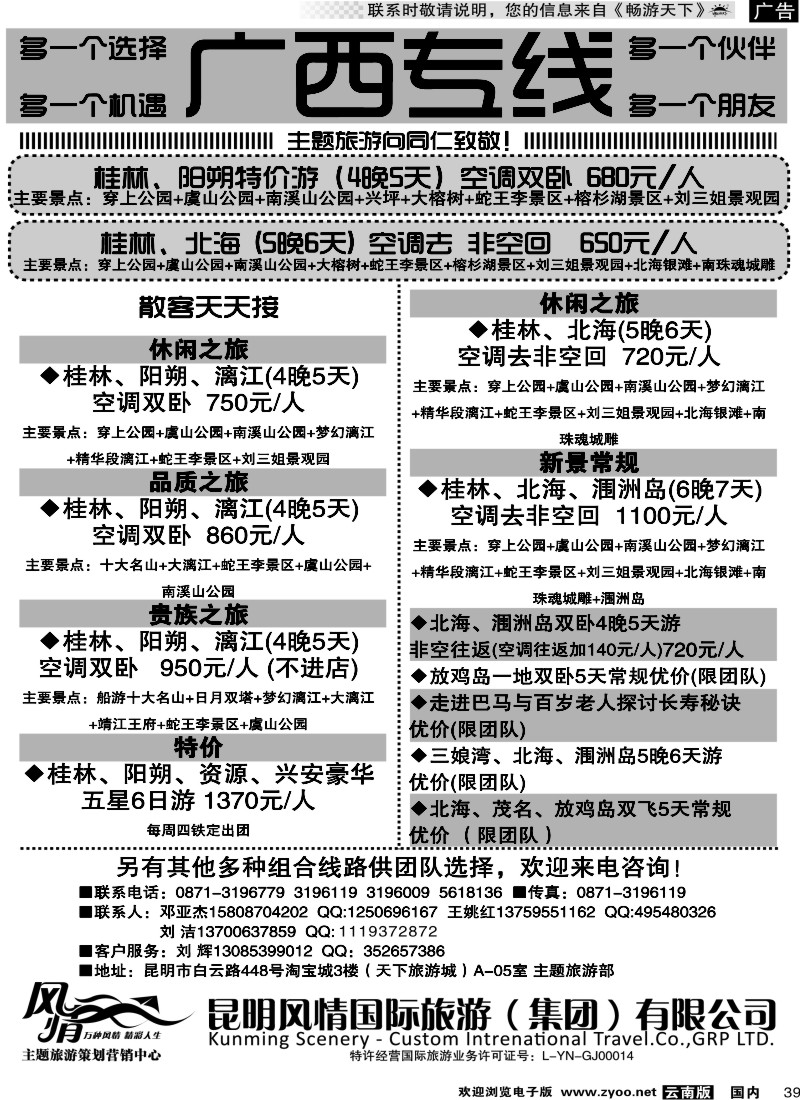 国内39 昆明风情主题旅游—广西专线