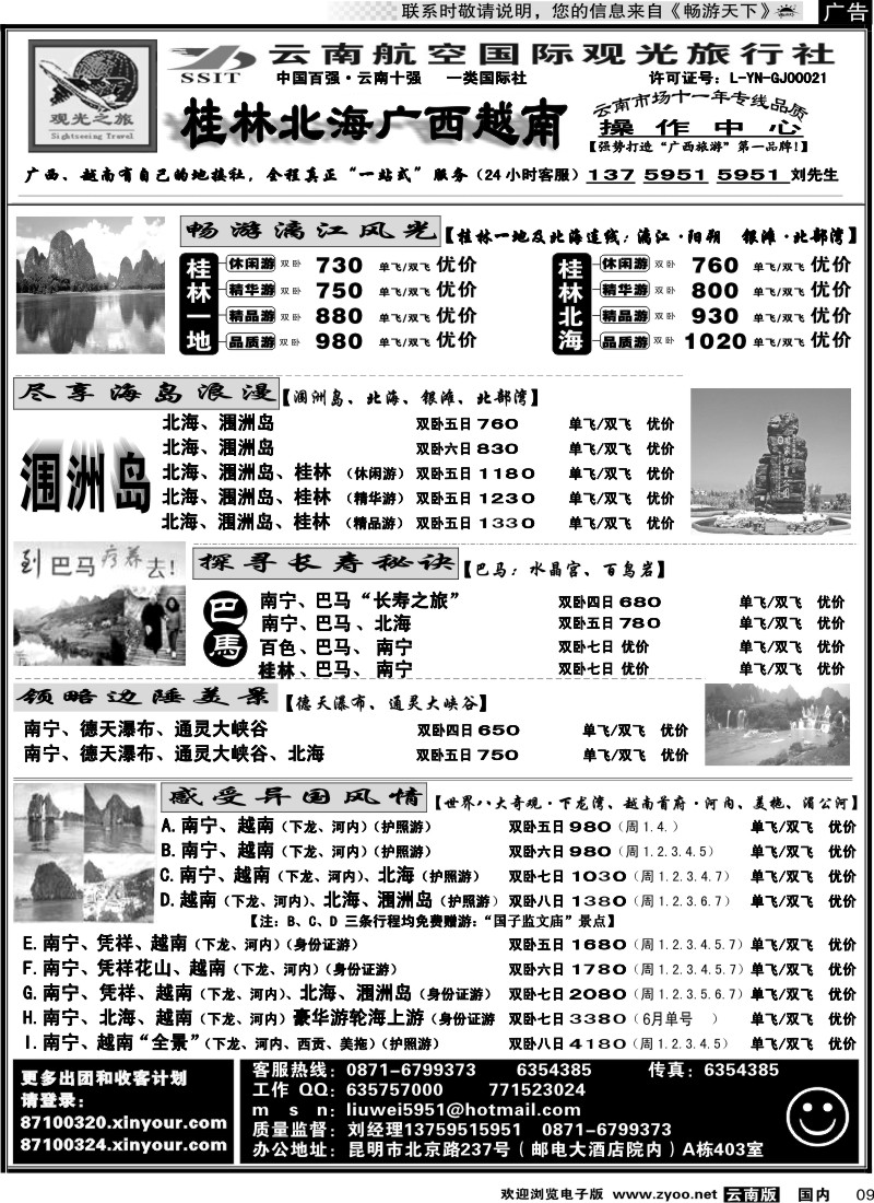 国内9  航空观光（403）观光之旅 桂林 北海专线 广西 越南专线3