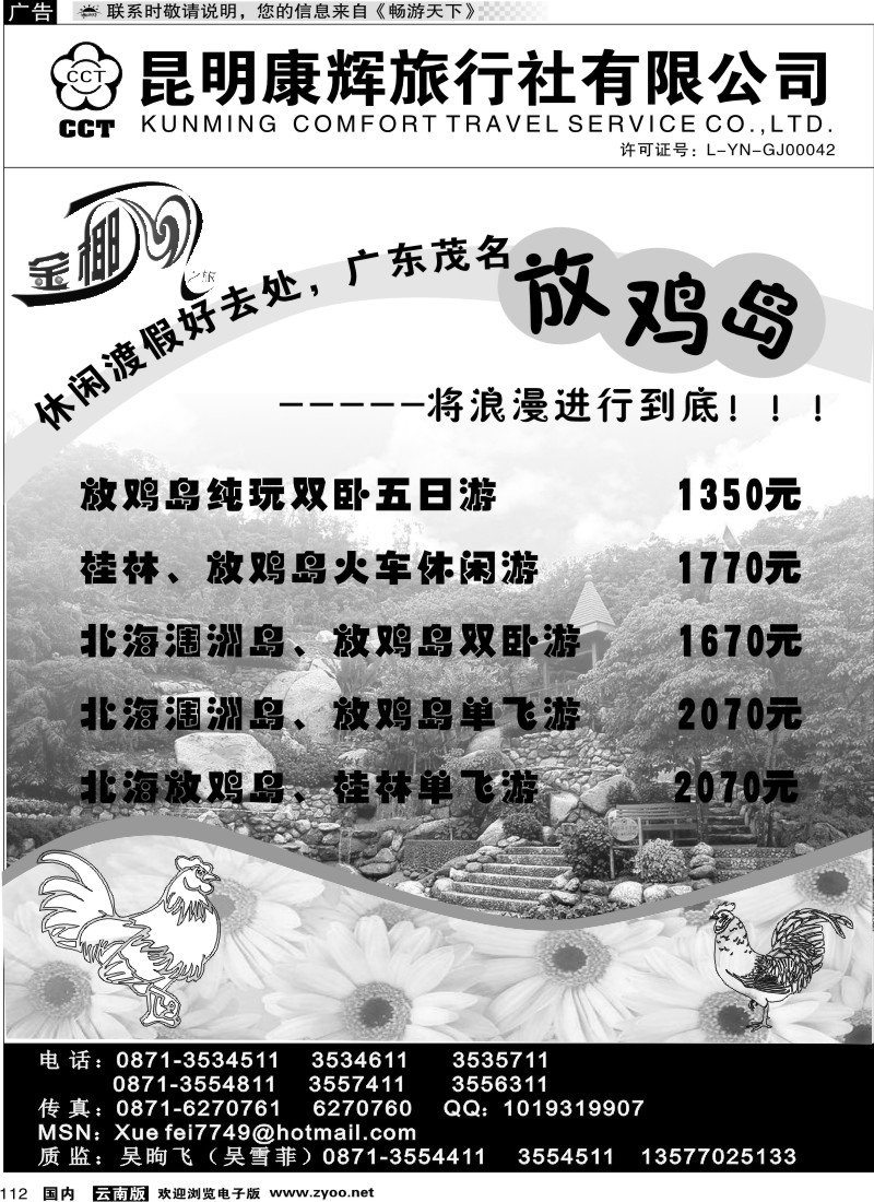 国内112 昆明康辉（铁路411）金椰风 海南专线1