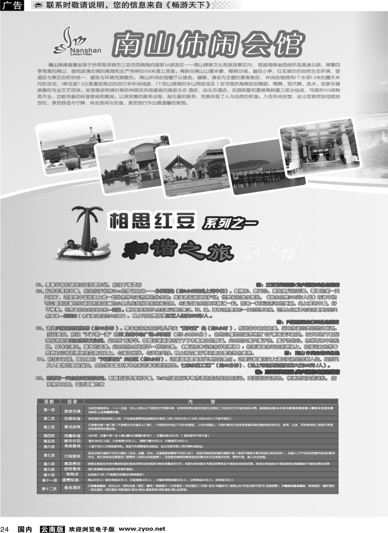 国内24 海南中职旅-相思红豆和谐之旅