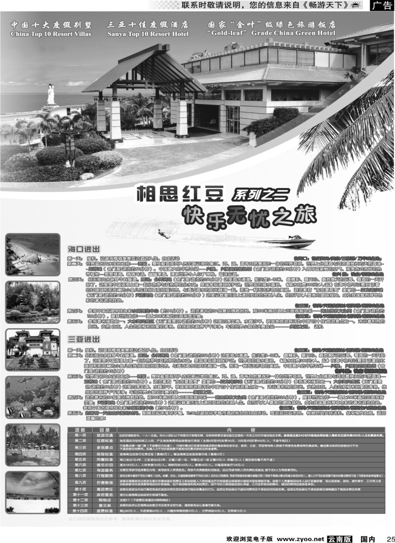 国内25 海南中职旅-相思红豆快乐无忧
