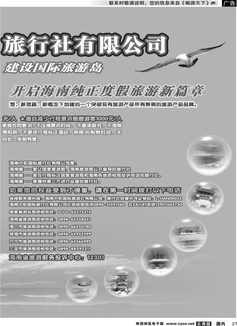 国内27 海南中职旅-相思红豆系列产品2