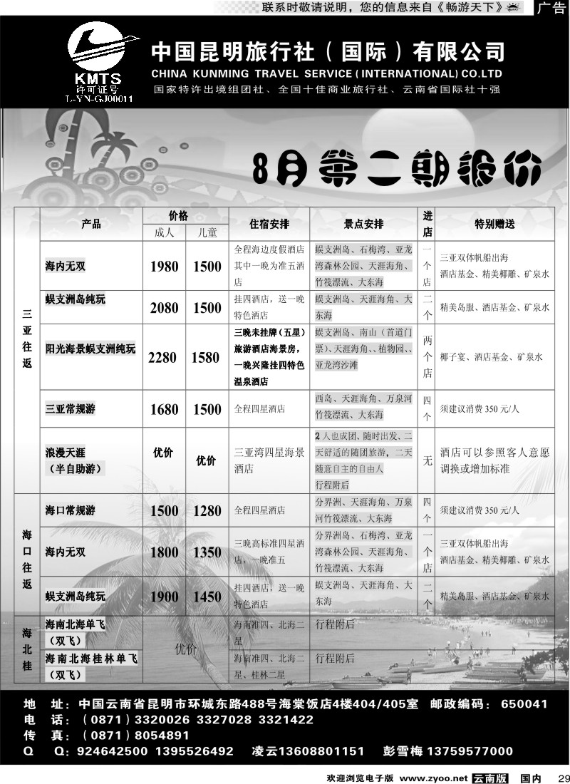 国内29 凌云假期
